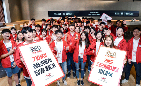 기아자동차 대학생 씽크탱크 '레드 크레에이터' 50명이 출범 이후 기념촬영을 하고 있다. <기아자동차 제공>